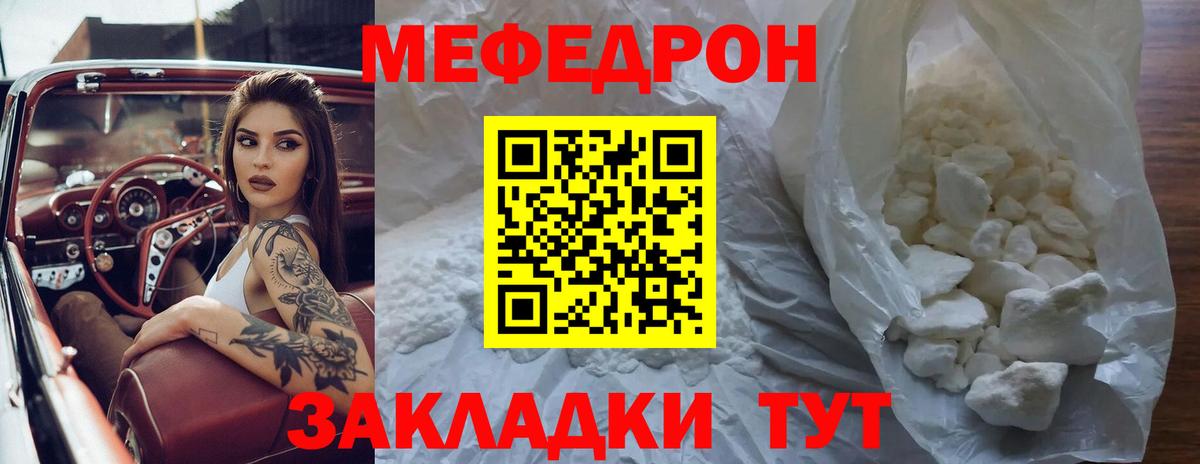 Мефедрон кристаллы Ишим