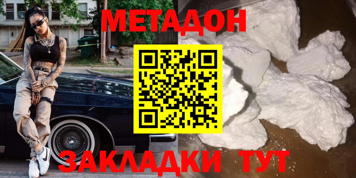 МЕТАДОН мёд Ишим